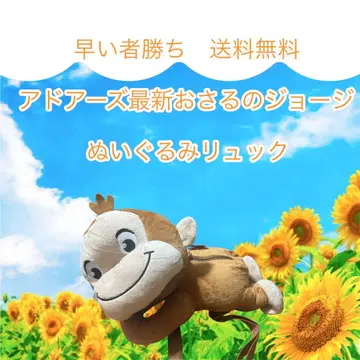 최신 아도즈 오자루의 조지 봉제 인형 백팩