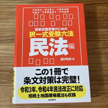 국가시험 수험을 위한 선택형 수험 육법 민법편