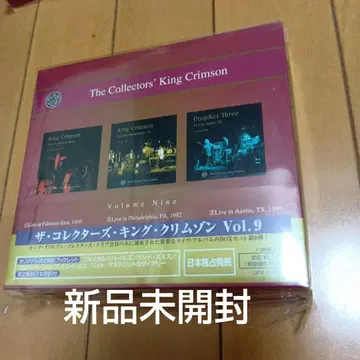 미개봉 새상품 킹 크림슨 더 컬렉터즈 킹 크림슨 Vol.9