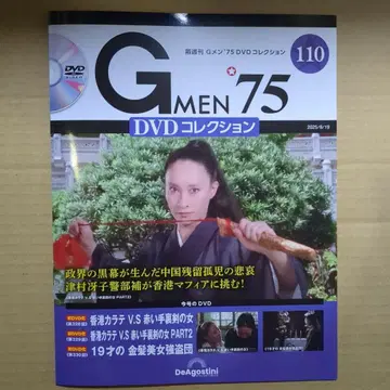 G멘 '75 DVD 컬렉션 110