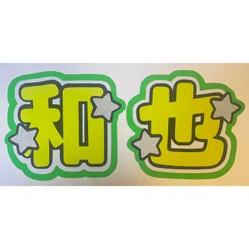 나니와단시 오하시 카즈야 부채 문자