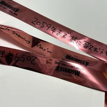 마크로스F 갤럭시 라이브 2025 은색 테이프 은테 셰릴