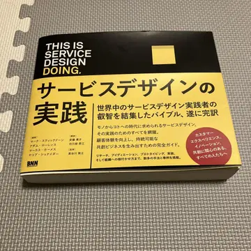 This is Service Design Doing 서비스 디자인의 실천