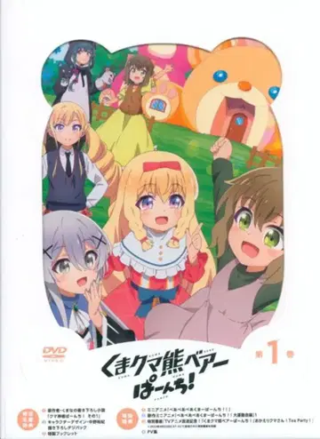 애니메이션 DVD 곰 곰 곰 베어 펀치! 1