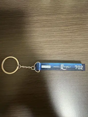 크리프하이프 여름의 탓 702호실 키링