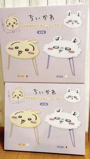 치이카와 얼굴 접이식 테이블 2 토끼&모몽가 2개 세트
