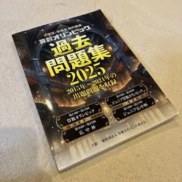 산수 올림피아드 기출 문제집 2025