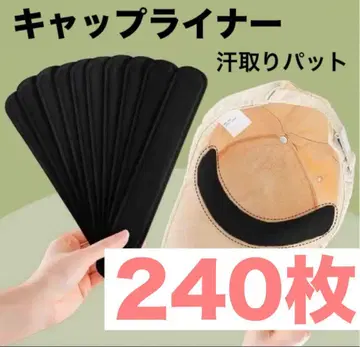 캡 라이너 땀 흡착 패드 240매 블랙 모자 땀 제거 캡