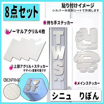 8세트 TWS 시뉴 토끼 귀 응원봉 스티커 + 아크릴
