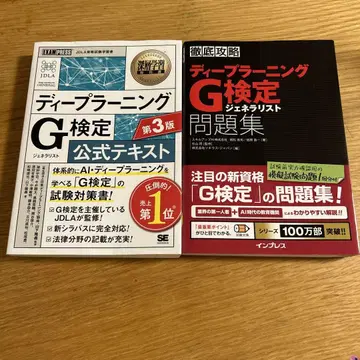 딥러닝 G검정 공식 텍스트 & 문제집