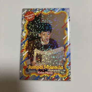 요시모토 코레카 그 시절 카드 벽 포스터 하마다 코레카