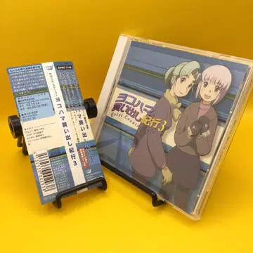 띠 드라마 CD 요코하마 매입 기행 3
