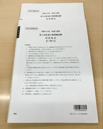 소득세법 직전 예상 모의시험 2025년