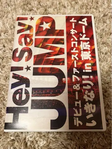 헤이!세이!점프 DVD