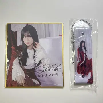 사쿠라자카46 야마시타 시즈키 사쿠코레 색지 스트랩 B상 C상