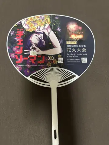 극장판 [체인소 맨 레제 편] 오리지널 부채
