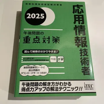 2025 응용 정보 기술자 오후 문제의 중점 대책