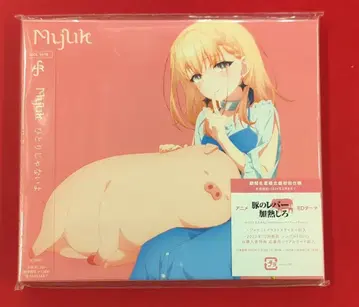 미개봉 애니메이션 CD Myuk 혼자가 아니야 기간 생산 한정판