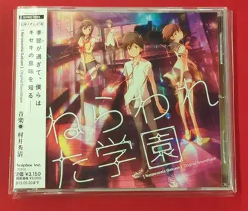 애니메이션 CD 노려진 학원 오리지널 사운드트랙