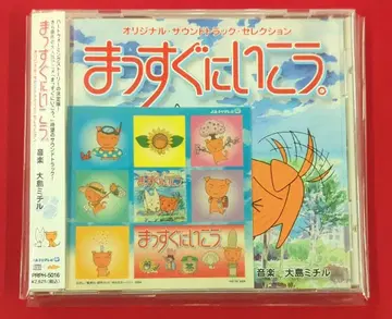 애니메이션 CD 똑바로 가자 오리지널 사운드트랙 셀렉션