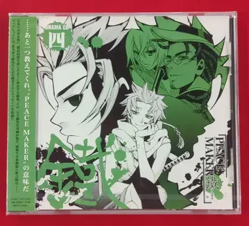 미개봉 애니메이션 CD 드라마 CD PEACE MAKER 철 Vol.4