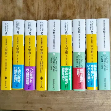 역사극화 대재상 1~9권 세트 사이토 타카오 역사 정치 코믹스