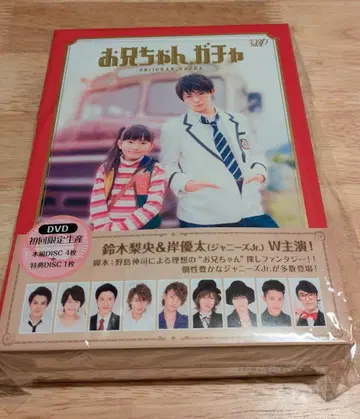오빠 가챠 DVD 최초 한정판