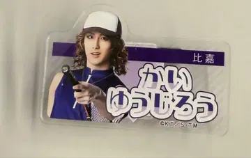 테니뮤 이름표 클립 카이