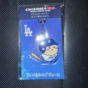 밤만쥬 MLB 키링