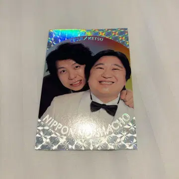 요시모토 코레카 닛폰의 사장 찜질 카드 츠지 케츠