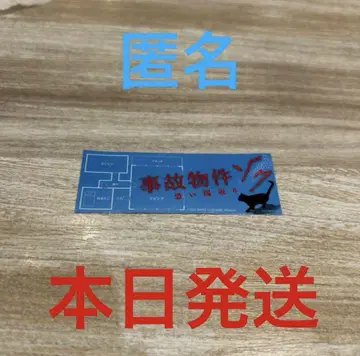 Snow Man 와타나베 쇼타 사고 물건 스티커