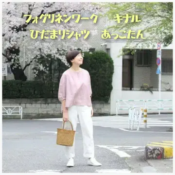 1585 포그린워크 키나루 히다마리 셔츠 아코탄