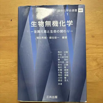 생물 무기 화학, 미쓰이 출판