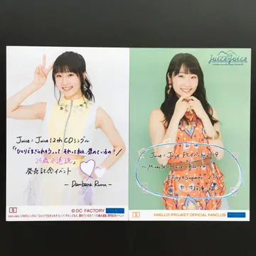 580 Juice=Juice 단바라 루루 브로마이드 2장 세트