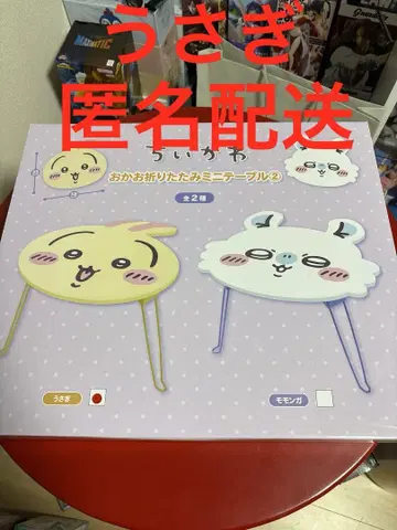 치이카와 토끼 얼굴 접이식 미니 테이블