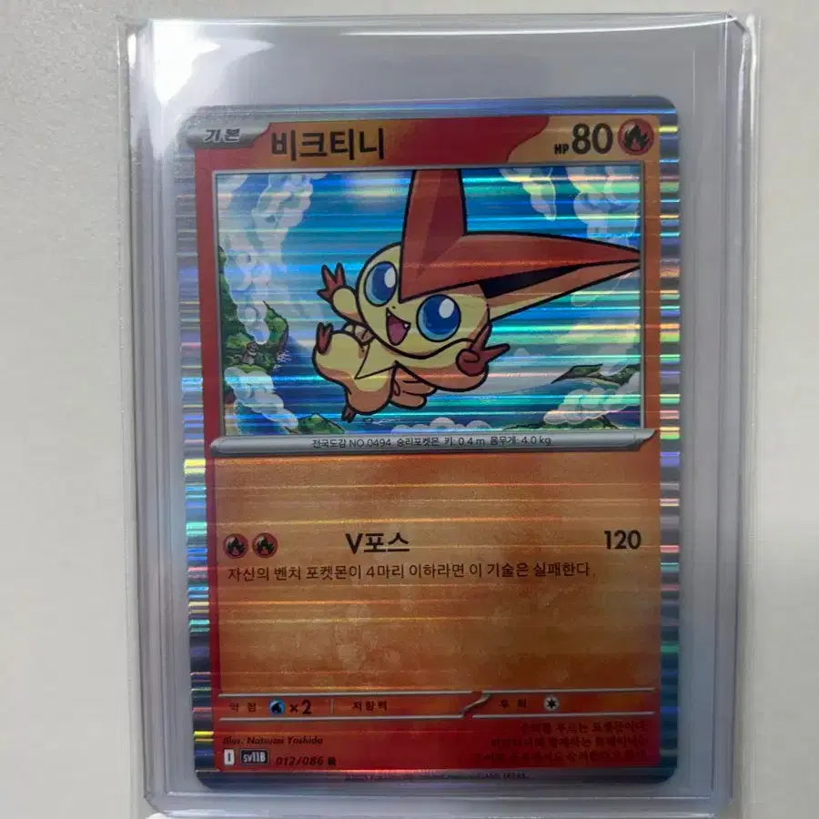 Pokemon Card Black Volt Victini Rare on Bunjang Global Site.