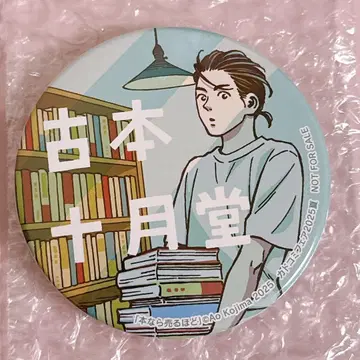책이라면 팔수록 카도코미2025 KADOKAWA 캔뱃지