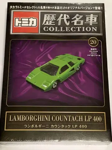 토미카 역대 명차 컬렉션 람보르기니 카운 턱 LP 400