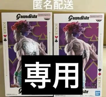 HUNTER x HUNTER Grandista 피규어 히소카