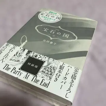 보석의 나라 12권 특장판