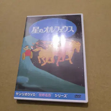 별의 오르페우스 (79년 산리오 필름)