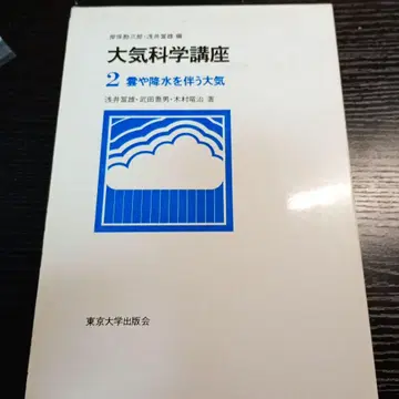대기과학 강좌 2 구름과 강수를 동반하는 대기