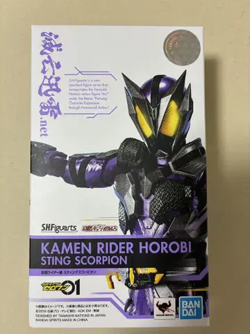 s.h.figuarts 가면라이더 멸 스팅 스콜피온