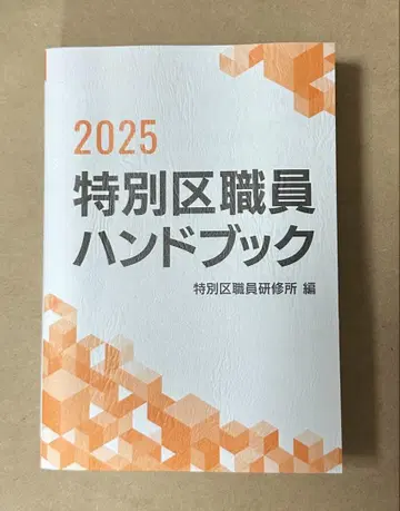 2025 특별구 직원 핸드북