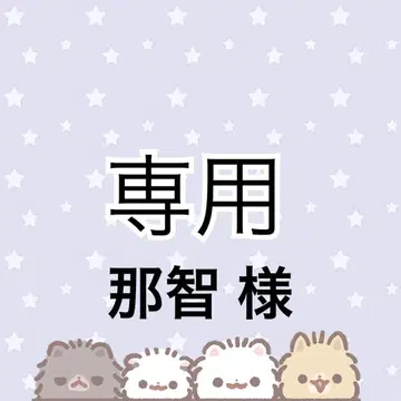 나치 님
