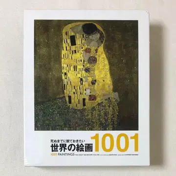 레어 외부 박스 있음 죽기 전에 꼭 봐야 할 세계의 회화 1001