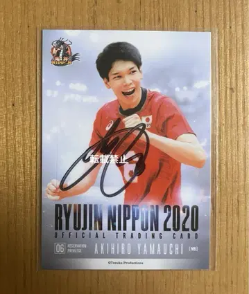 배구 일본 대표 야마우치 아키히로 2020 친필 사인 포함 트레이딩 카드