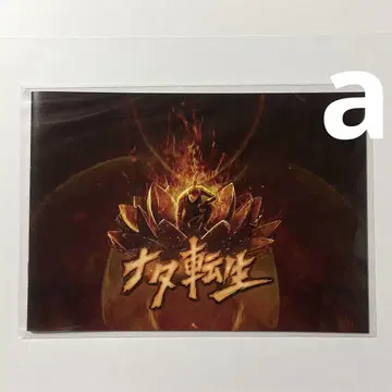 영화 '나타의 환생' 팜플렛