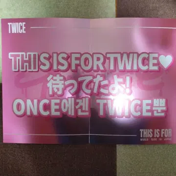 TWICE THIS IS FOR TWICE 슬로건