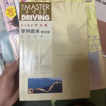 운전학과 교과서 중국어판 + 시험 문제 운전 교재 중국어판